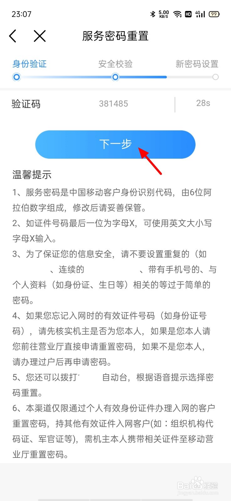移动宽带服务密码是多少?移动宽带服务密码查询 第1张 移动宽带服务密码是多少?移动宽带服务密码查询 第1张