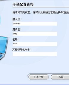 cmwap配置描述文件具体内容与配置步骤是什么? 第2张 cmwap配置描述文件具体内容与配置步骤是什么? 第2张