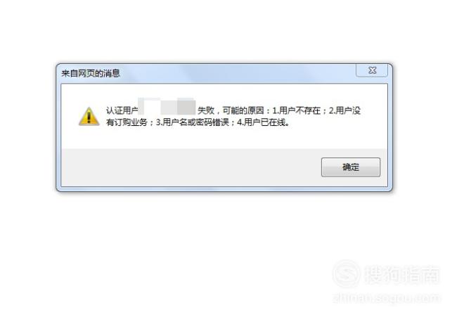 宽带账号错误怎么办?宽带账号错误怎么解决 第3张 宽带账号错误怎么办?宽带账号错误怎么解决 第3张
