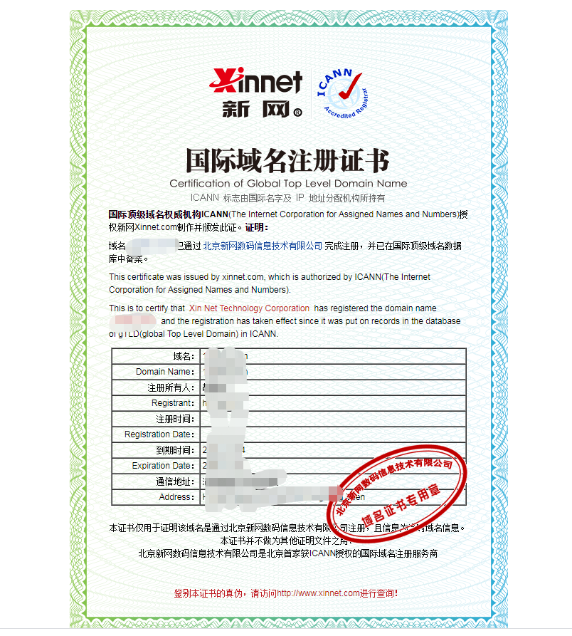新网域名证书怎么获取?域名证书申请流程 第3张 新网域名证书怎么获取?域名证书申请流程 第3张