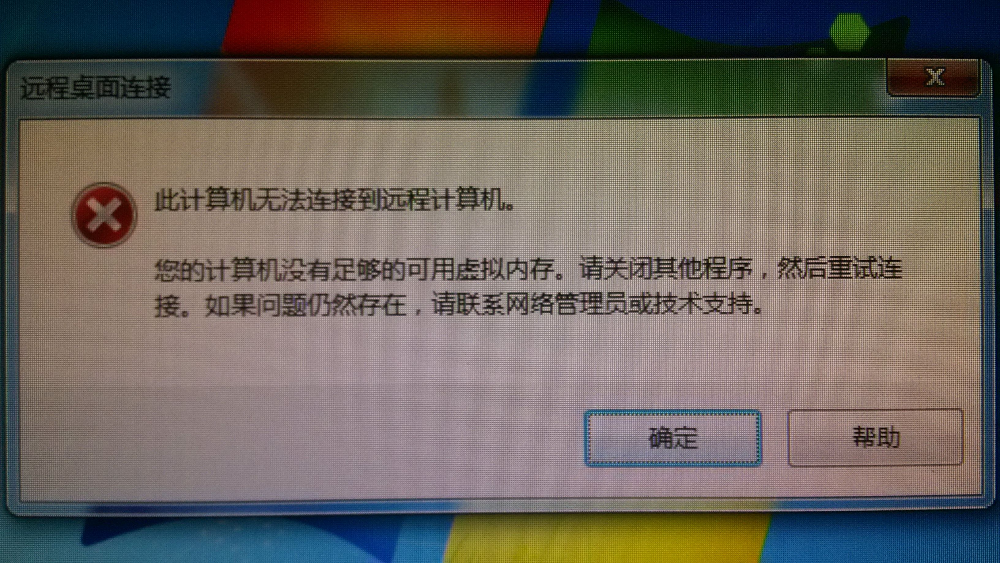 服务器远程桌面内存不足怎么办？解决方法大全