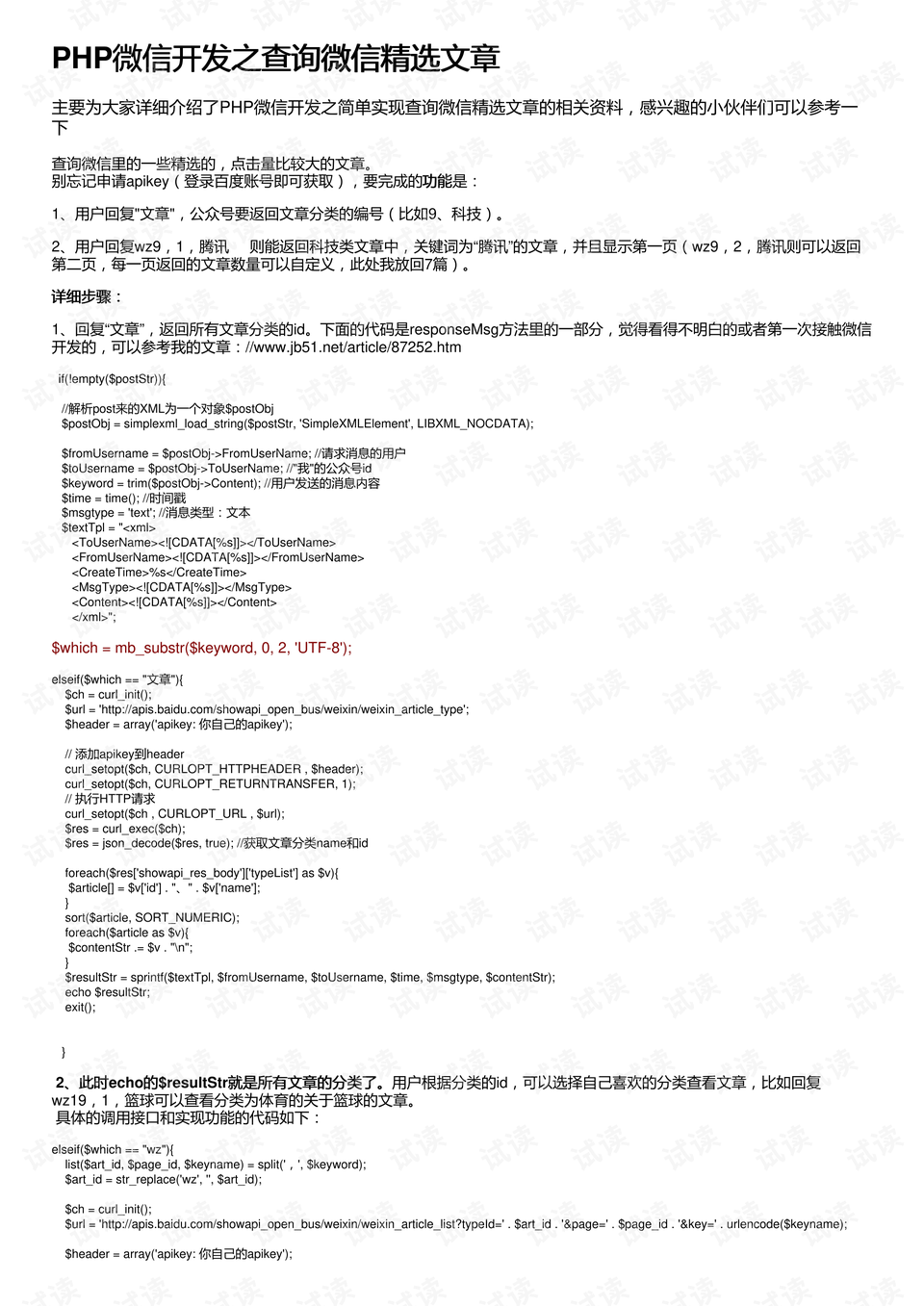 php如何自定义内容短信?php短信接口开发教程 第3张 php如何自定义内容短信?php短信接口开发教程 第3张