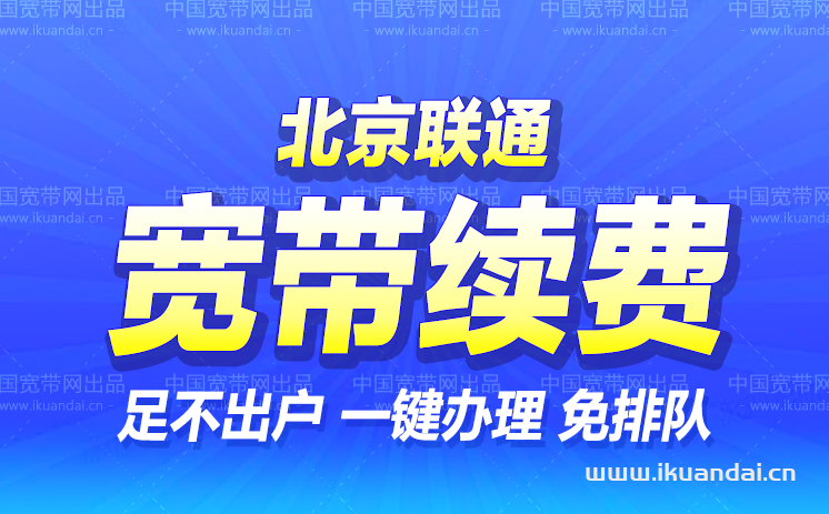 电脑宽带到期怎么办,宽带到期续费流程 第2张 电脑宽带到期怎么办,宽带到期续费流程 第2张