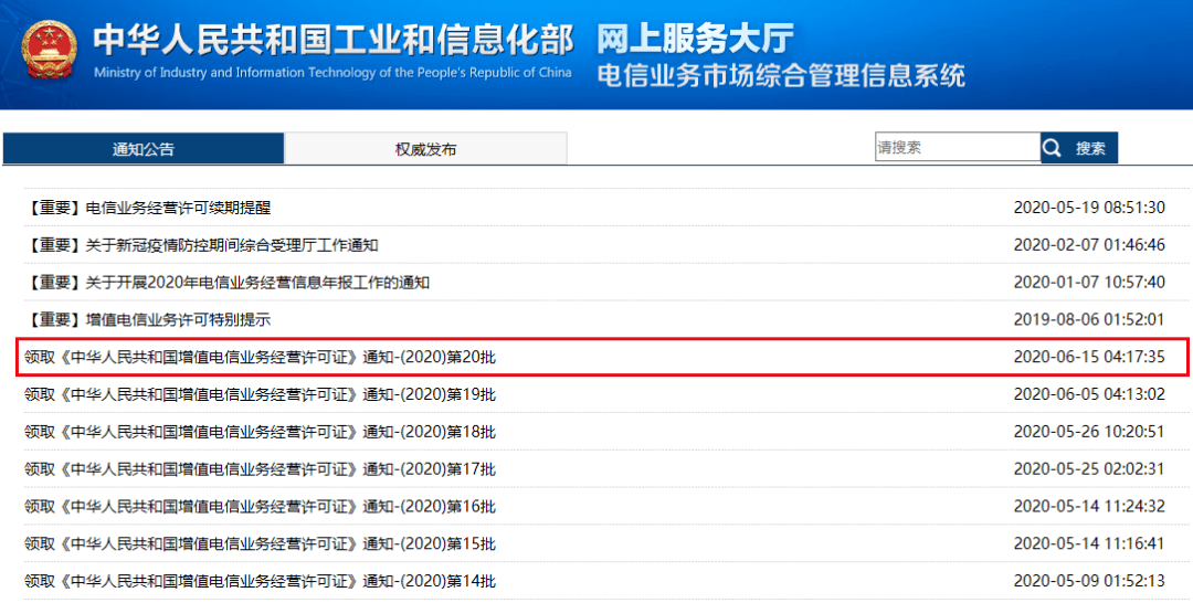 如何查询工信部官方注册的CDN电信业务公司完整名单? 第1张 如何查询工信部官方注册的CDN电信业务公司完整名单? 第1张