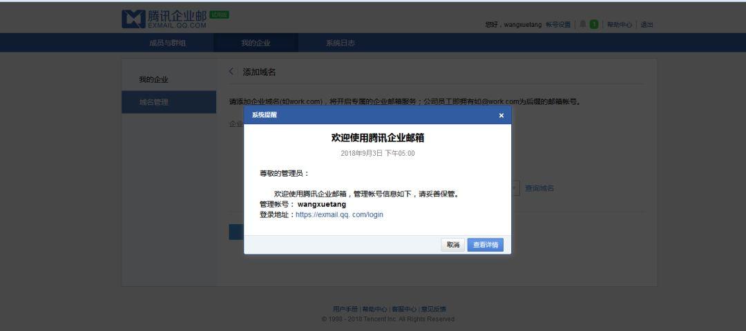 腾讯企业邮箱域名即将到期,企业邮箱服务是否会受到影响?如何续费及预防风险? 第2张 腾讯企业邮箱域名即将到期,企业邮箱服务是否会受到影响?如何续费及预防风险? 第2张
