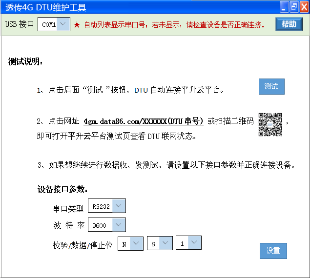 DTU配置软件怎么用,DTU配置软件 第1张 DTU配置软件怎么用,DTU配置软件 第1张