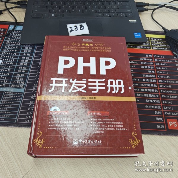 php网络开发完全手册哪里下载?php开发教程pdf下载 第2张 php网络开发完全手册哪里下载?php开发教程pdf下载 第2张