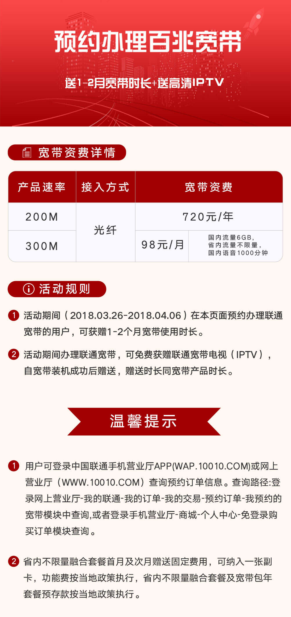 联通免费宽带账号怎么申请?联通免费宽带账号领取攻略 第3张 联通免费宽带账号怎么申请?联通免费宽带账号领取攻略 第3张