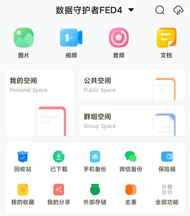 供个人使用的免费云端存储空间,个人免费云盘哪个好用 第2张 供个人使用的免费云端存储空间,个人免费云盘哪个好用 第2张