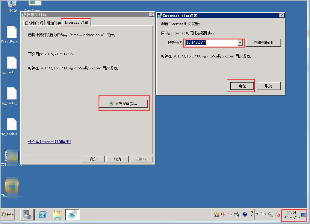 Windows NTP配置方法,Windows时间服务器同步设置 第1张 Windows NTP配置方法,Windows时间服务器同步设置 第1张