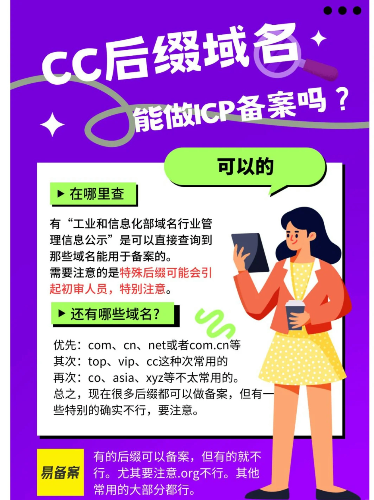 cu.cc免费域名怎么申请？免费域名注册教程详解