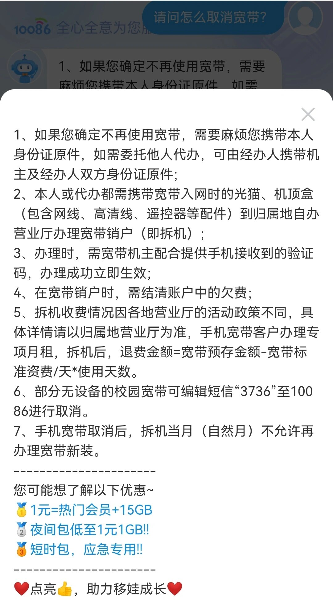 移动宽带异地销户怎么办理?异地销户流程及条件 第2张 移动宽带异地销户怎么办理?异地销户流程及条件 第2张