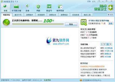 安全卫士真的好用吗?实际体验和口碑到底怎么样? 第1张 安全卫士真的好用吗?实际体验和口碑到底怎么样? 第1张