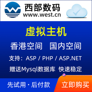 供应西数超g型虚拟主机,西数超g型虚拟主机多少钱 第2张 供应西数超g型虚拟主机,西数超g型虚拟主机多少钱 第2张