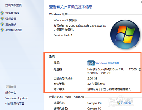 如何轻松查询Win7系统电脑详细配置信息? 第3张 如何轻松查询Win7系统电脑详细配置信息? 第3张