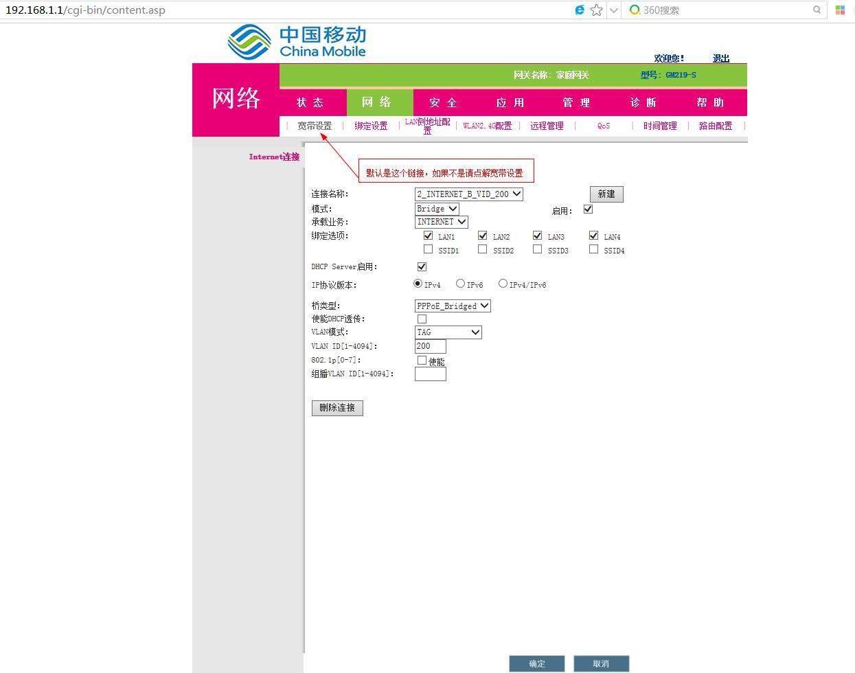 宽带的连接网址是什么?宽带连接网址在哪? 第2张 宽带的连接网址是什么?宽带连接网址在哪? 第2张