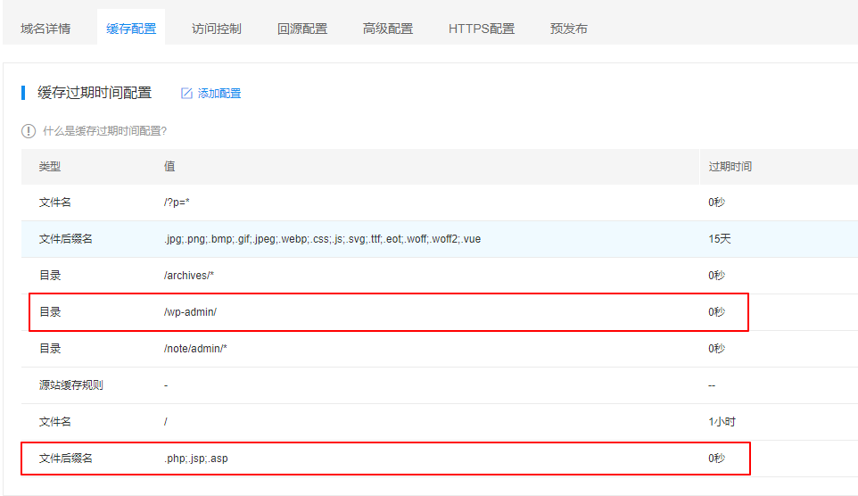 网站开启百度云CDN后无法登录是什么原因? 第1张 网站开启百度云CDN后无法登录是什么原因? 第1张