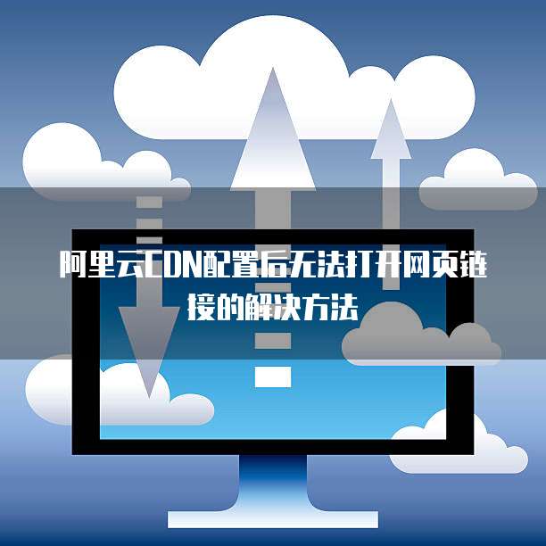 网站开启百度云CDN后无法登录是什么原因? 第2张 网站开启百度云CDN后无法登录是什么原因? 第2张
