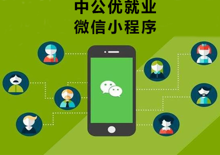 广安微信小程序开发课程,如何快速掌握编程技能? 第2张 广安微信小程序开发课程,如何快速掌握编程技能? 第2张