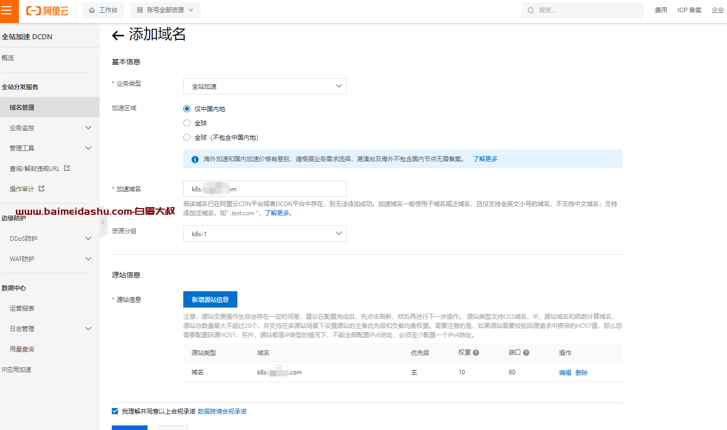 阿里云CDN是否支持绑定多个域名?绑定限制如何? 第1张 阿里云CDN是否支持绑定多个域名?绑定限制如何? 第1张