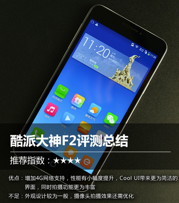 酷派大神f2配置究竟如何?性价比与性能全面解析! 第2张 酷派大神f2配置究竟如何?性价比与性能全面解析! 第2张