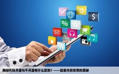 做网站算软件开发吗?这其中的界限到底在哪里? 第2张 做网站算软件开发吗?这其中的界限到底在哪里? 第2张