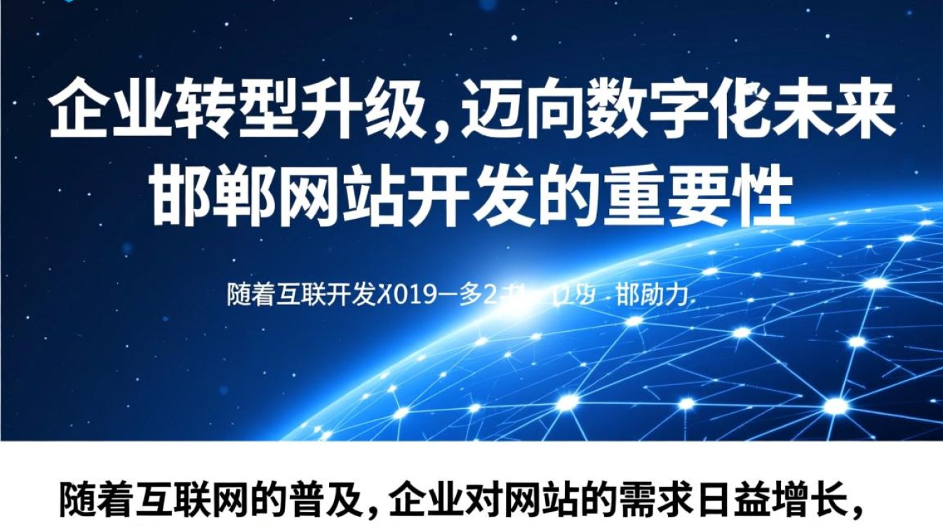 邯郸网站开发竟引250人关注？背后原因揭秘！ 第1张