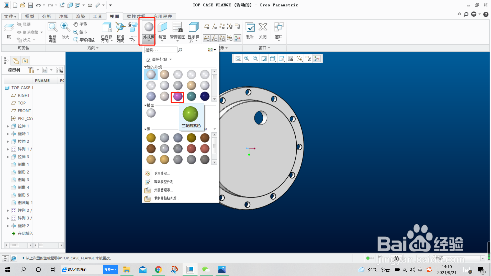 creo颜色配置文件怎么设置,creo颜色配置文件在哪里修改 第3张 creo颜色配置文件怎么设置,creo颜色配置文件在哪里修改 第3张