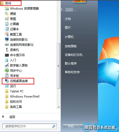 如何正确配置win7系统下的远程桌面连接?详细步骤解答! 第2张 如何正确配置win7系统下的远程桌面连接?详细步骤解答! 第2张