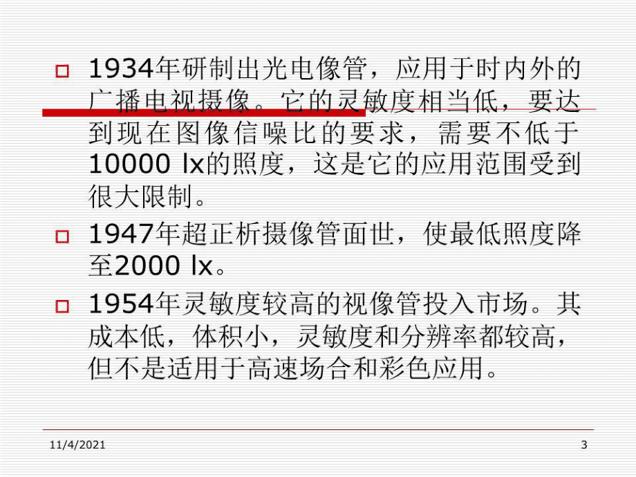 光电图像处理技术课件是什么?光电图像处理技术课件下载 第1张 光电图像处理技术课件是什么?光电图像处理技术课件下载 第1张