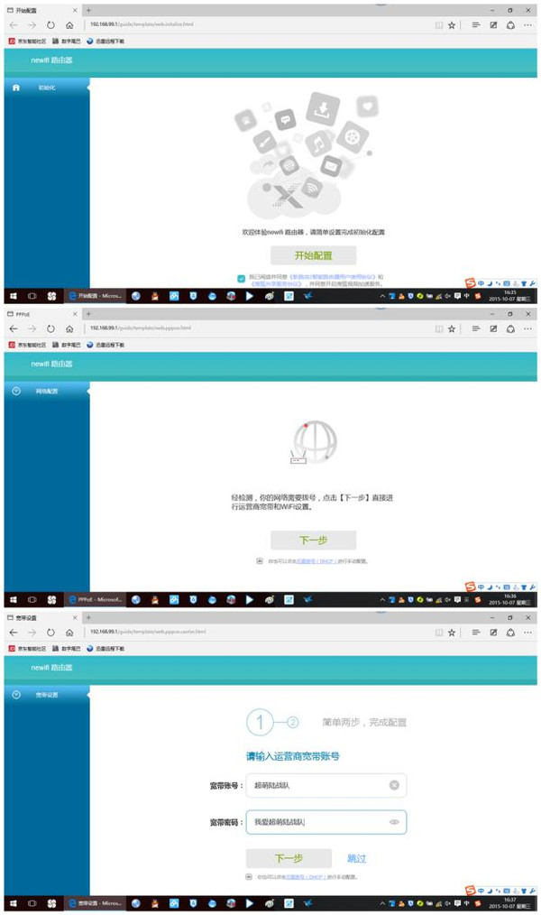 newifi怎么配置?newifi路由器设置方法 第3张 newifi怎么配置?newifi路由器设置方法 第3张