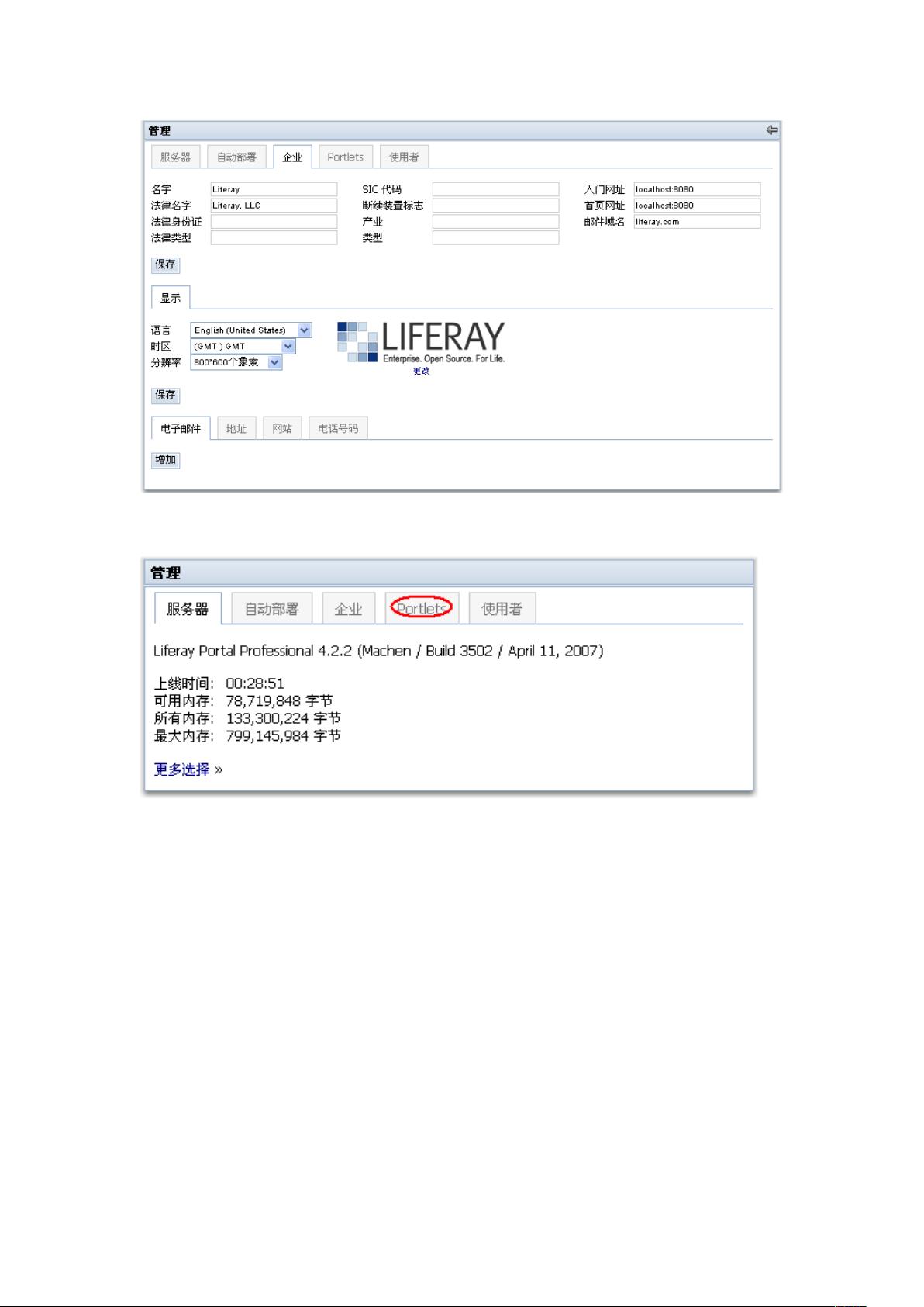 liferay配置教程,liferay配置