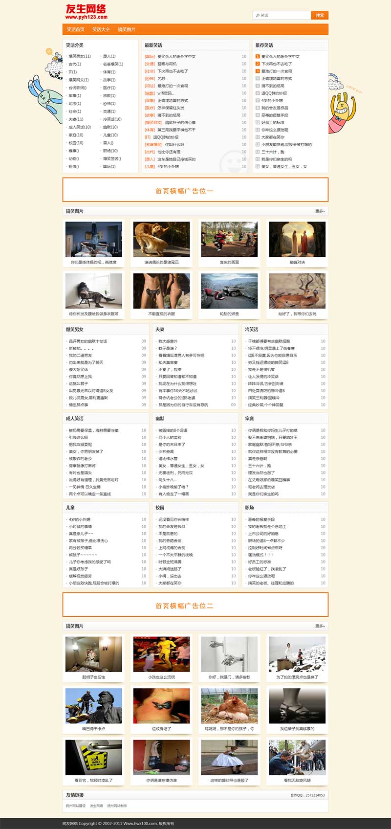 php笑话网站源码怎么选?免费搞笑网站源码下载 第2张 php笑话网站源码怎么选?免费搞笑网站源码下载 第2张