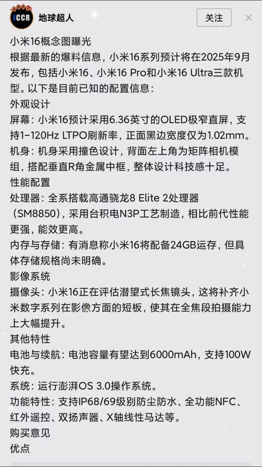 2025年小米6的配置还够用吗? 第2张 2025年小米6的配置还够用吗? 第2张