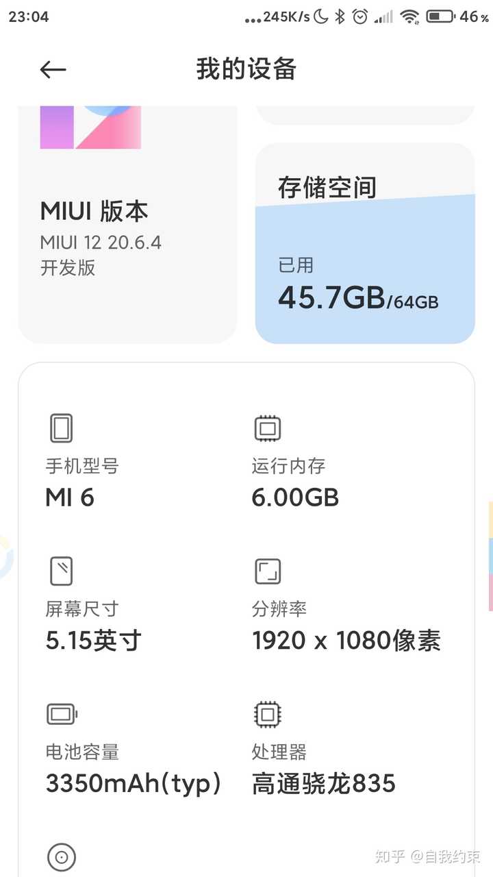 2025年小米6的配置还够用吗? 第3张 2025年小米6的配置还够用吗? 第3张