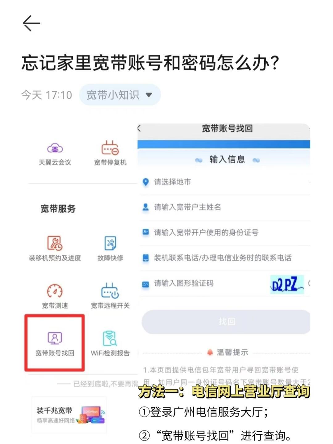获取宽带帐号密码,如何找回宽带密码? 第3张 获取宽带帐号密码,如何找回宽带密码? 第3张