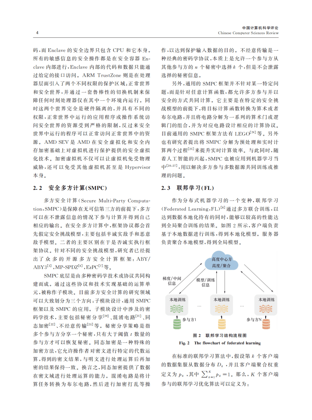 安全数据库技术论文,如何保障数据隐私与访问控制? 第3张 安全数据库技术论文,如何保障数据隐私与访问控制? 第3张