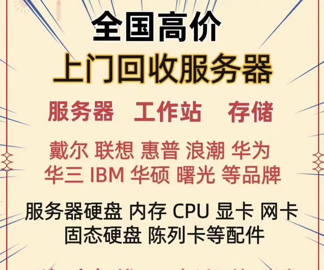 服务器闲置转让有需求吗?价格合理,可谈,详情联系! 第2张 服务器闲置转让有需求吗?价格合理,可谈,详情联系! 第2张
