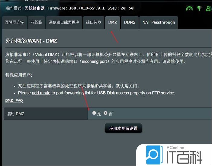 服务器设置DMZ有什么注意事项? 第2张 服务器设置DMZ有什么注意事项? 第2张