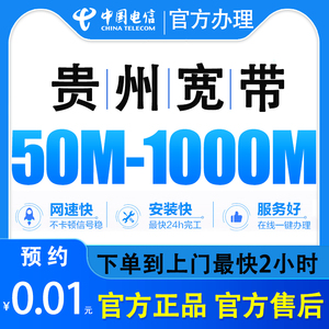 贵州农村宽带怎么办理?贵州农村宽带资费多少 第3张 贵州农村宽带怎么办理?贵州农村宽带资费多少 第3张