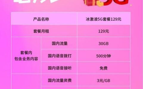联通宽带冰激凌套餐怎么样?联通宽带冰激凌多少钱一个月 第1张 联通宽带冰激凌套餐怎么样?联通宽带冰激凌多少钱一个月 第1张