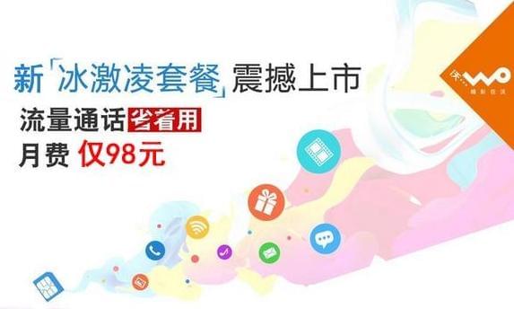 联通宽带冰激凌套餐怎么样?联通宽带冰激凌多少钱一个月 第3张 联通宽带冰激凌套餐怎么样?联通宽带冰激凌多少钱一个月 第3张