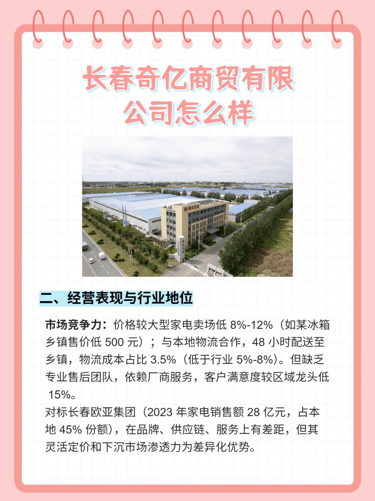 长春商城开发有限公司,这家公司有何独特之处?背后故事揭秘! 第1张 长春商城开发有限公司,这家公司有何独特之处?背后故事揭秘! 第1张