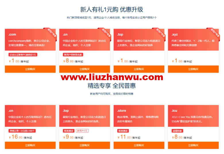 万网域名优惠码哪里获取?2024最新优惠码大全分享 第1张 万网域名优惠码哪里获取?2024最新优惠码大全分享 第1张