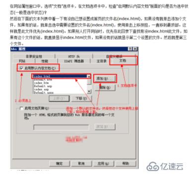 虚拟主机上传网站后,如何设置index.html为默认首页? 第2张 虚拟主机上传网站后,如何设置index.html为默认首页? 第2张