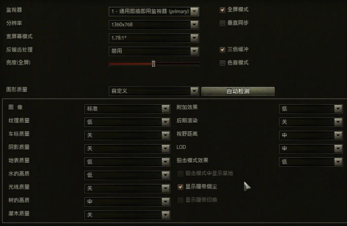 坦克世界低配置怎么设置?低配置电脑流畅运行方法 第1张 坦克世界低配置怎么设置?低配置电脑流畅运行方法 第1张