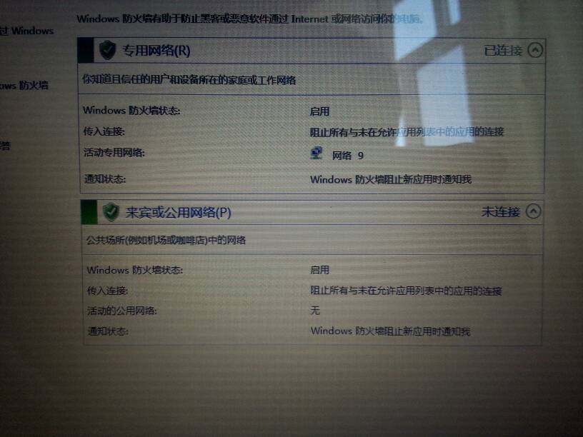 为何防火墙设置阻止了所有网络连接?如何恢复正常网络访问? 第3张 为何防火墙设置阻止了所有网络连接?如何恢复正常网络访问? 第3张