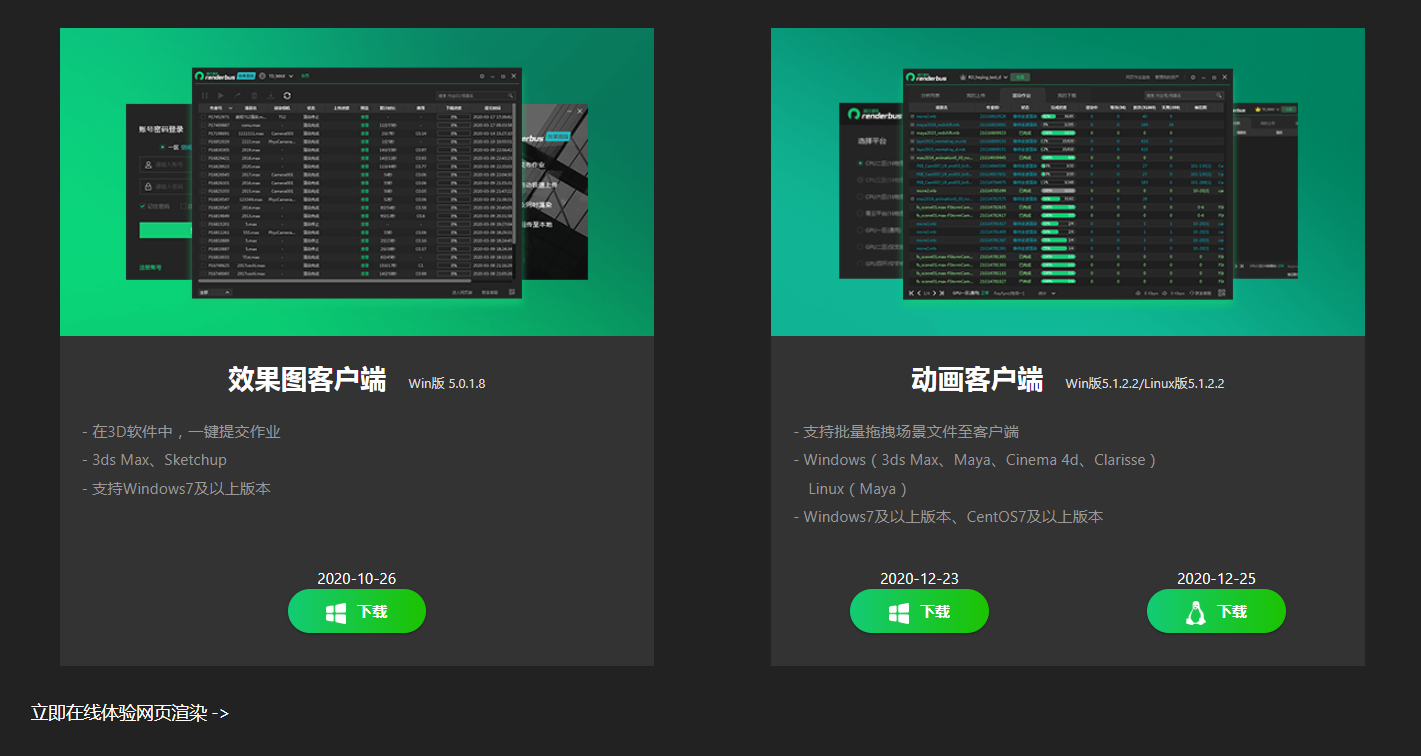 光亚云渲染2020版怎么用,云渲染软件哪家强 第3张 光亚云渲染2020版怎么用,云渲染软件哪家强 第3张