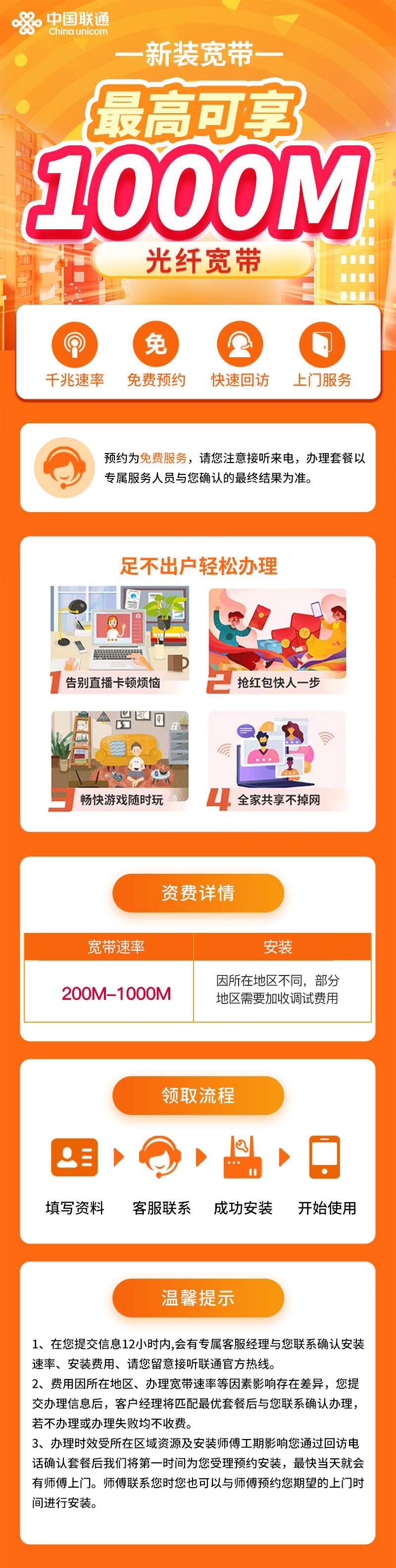 锦州联通宽带怎么办理?锦州联通宽带资费价格查询 第2张 锦州联通宽带怎么办理?锦州联通宽带资费价格查询 第2张