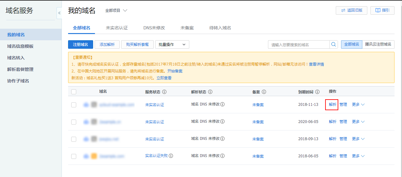 腾讯云域名具体该如何解析操作? 第3张 腾讯云域名具体该如何解析操作? 第3张
